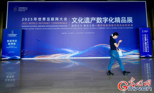 數(shù)字賦能，文明新生 2025年世界互聯(lián)網(wǎng)大會(huì)文化遺產(chǎn)數(shù)字化論壇蓄勢(shì)待發(fā)