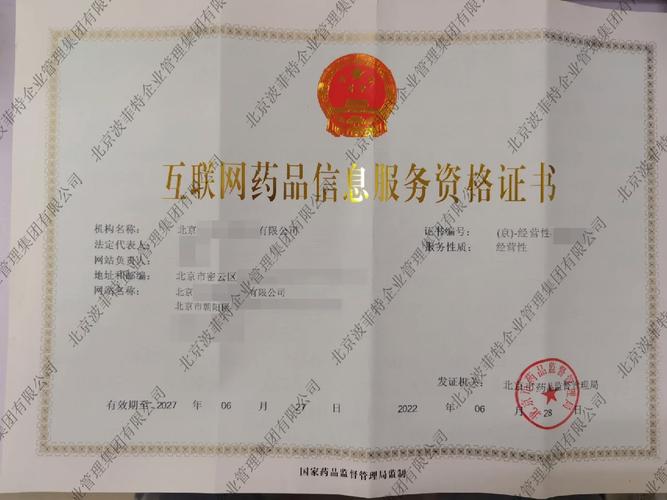 互聯(lián)網(wǎng)藥品信息服務(wù)資格證書(shū) 規(guī)范互聯(lián)網(wǎng)信息服務(wù)的專(zhuān)業(yè)門(mén)檻
